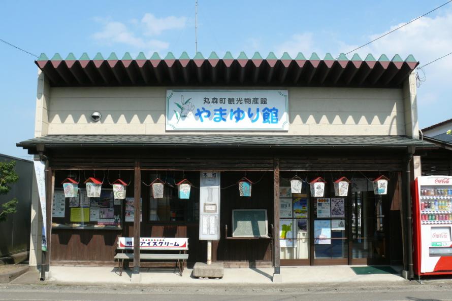 丸森町観光案内所