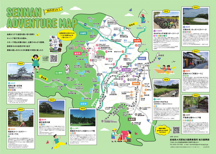 アドベンチャーマップ