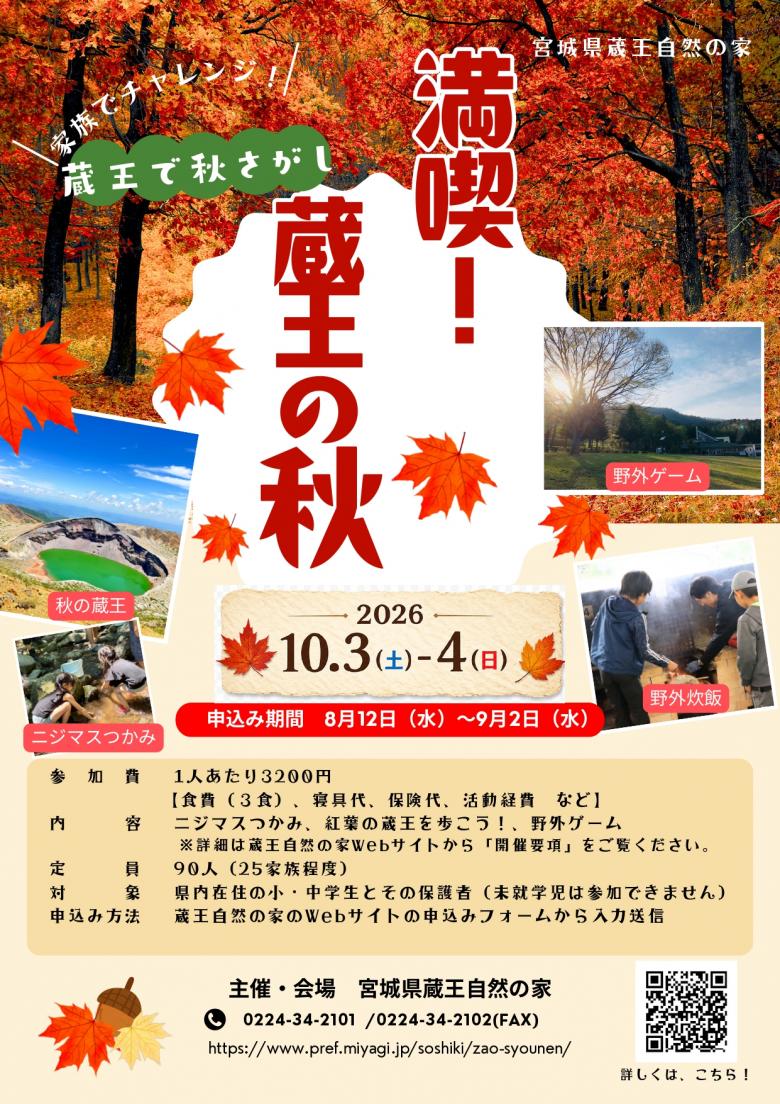 満喫秋チラシ
