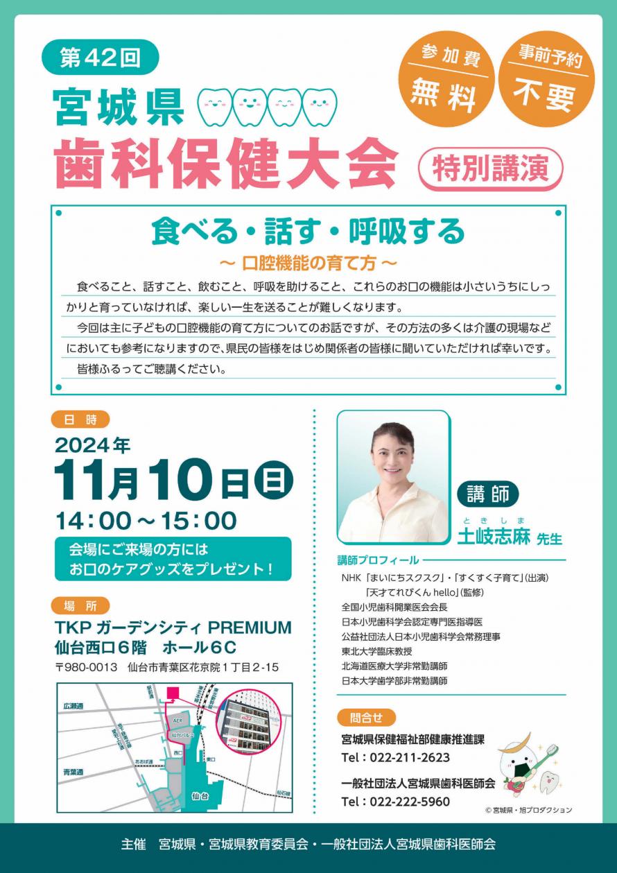 第42回宮城県歯科保健大会