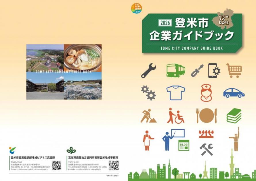 企業ガイドブック2026