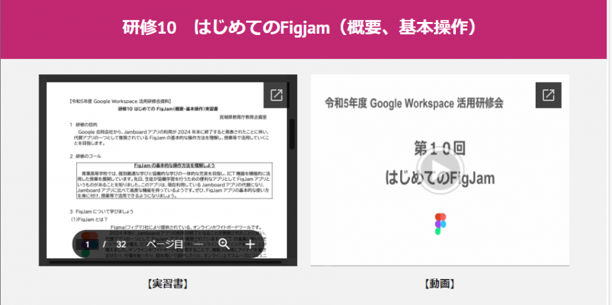 figjamサイトイメージ