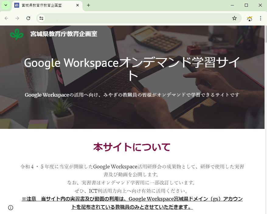 グーグルワークスペースオンデマンド学習サイトイメージ