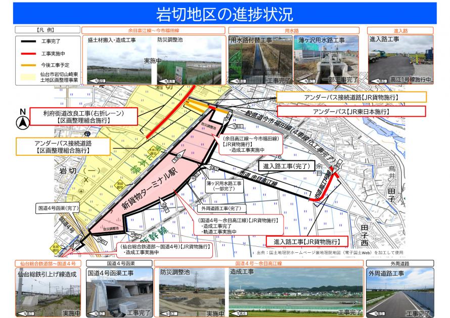 岩切地区の進捗状況