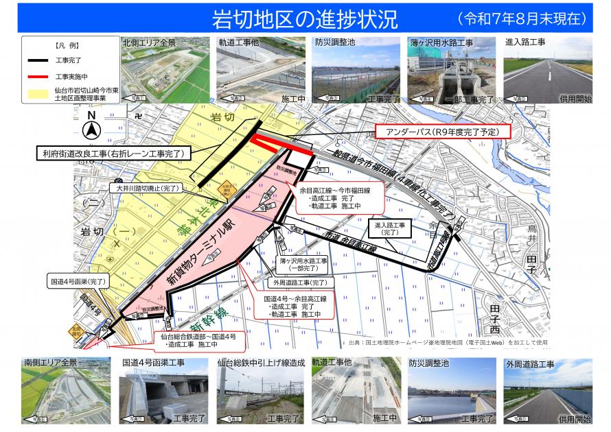 岩切地区の進捗状況