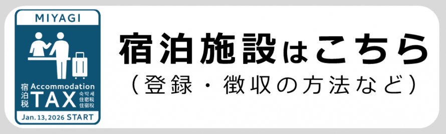 宿泊施設向けページ