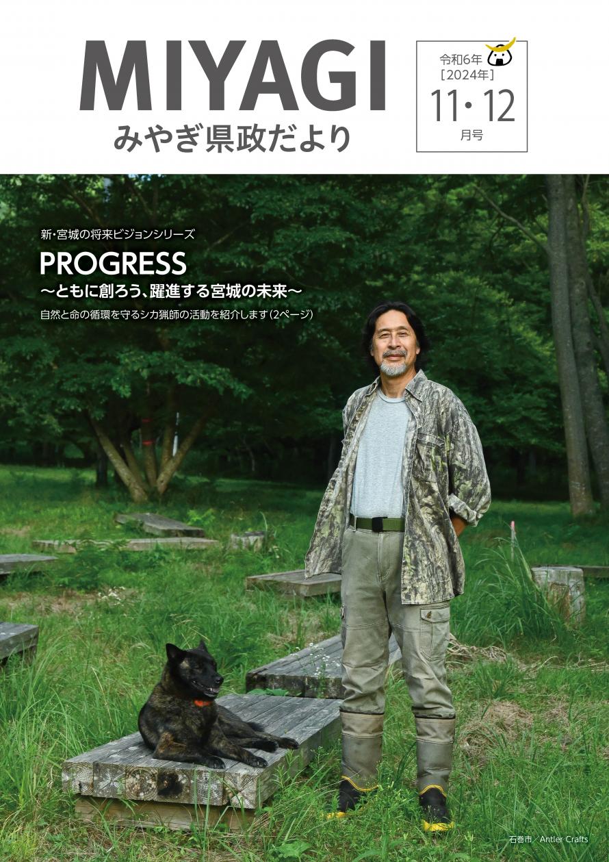 表紙R6.11・12月号