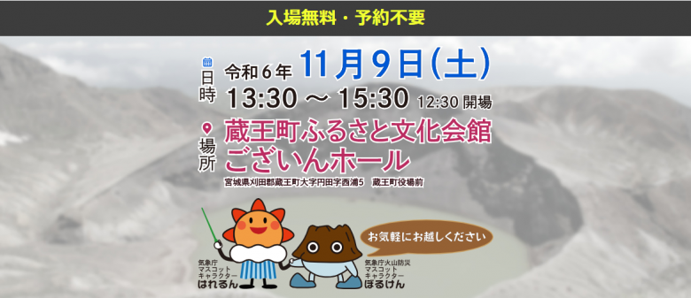 令和6年度防災・気候講演会タイトル