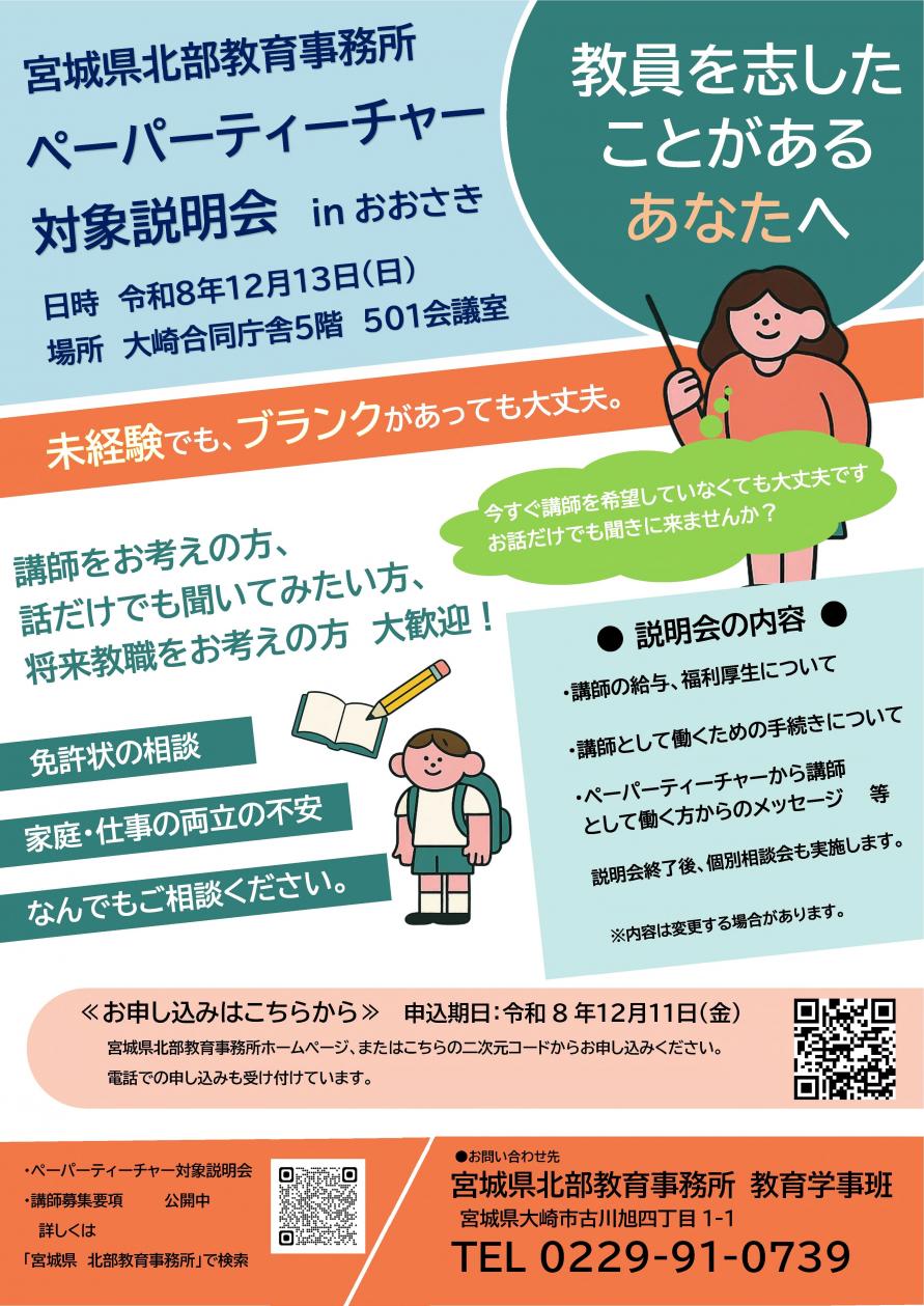 ペーパーティーチャー説明会2026