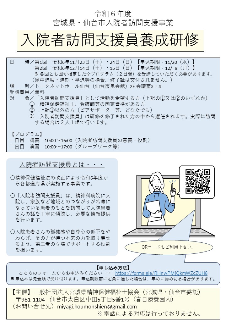 入院者訪問支援員養成研修リーフレット