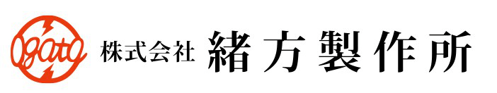 緒方製作所ロゴ