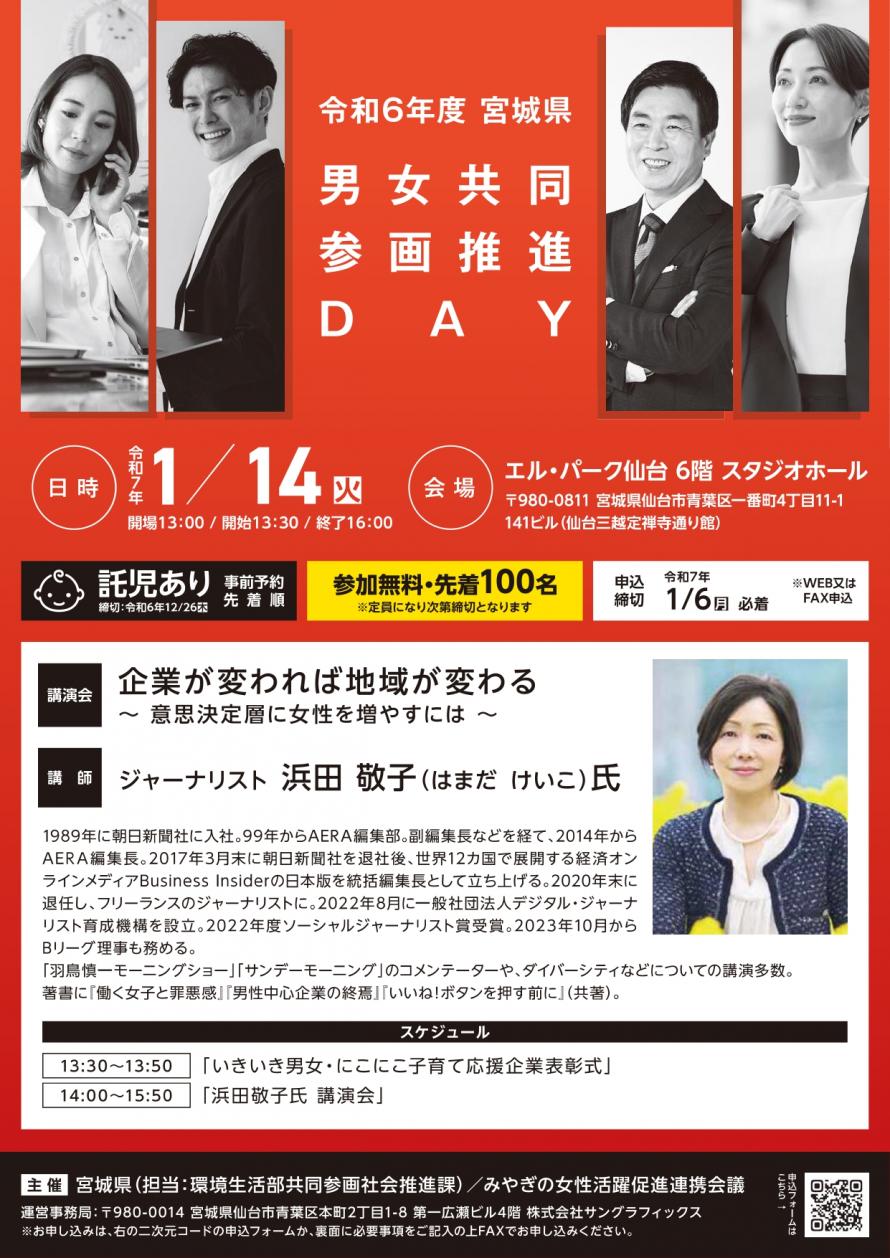 令和6年度男女共同参画DAYチラシ表面