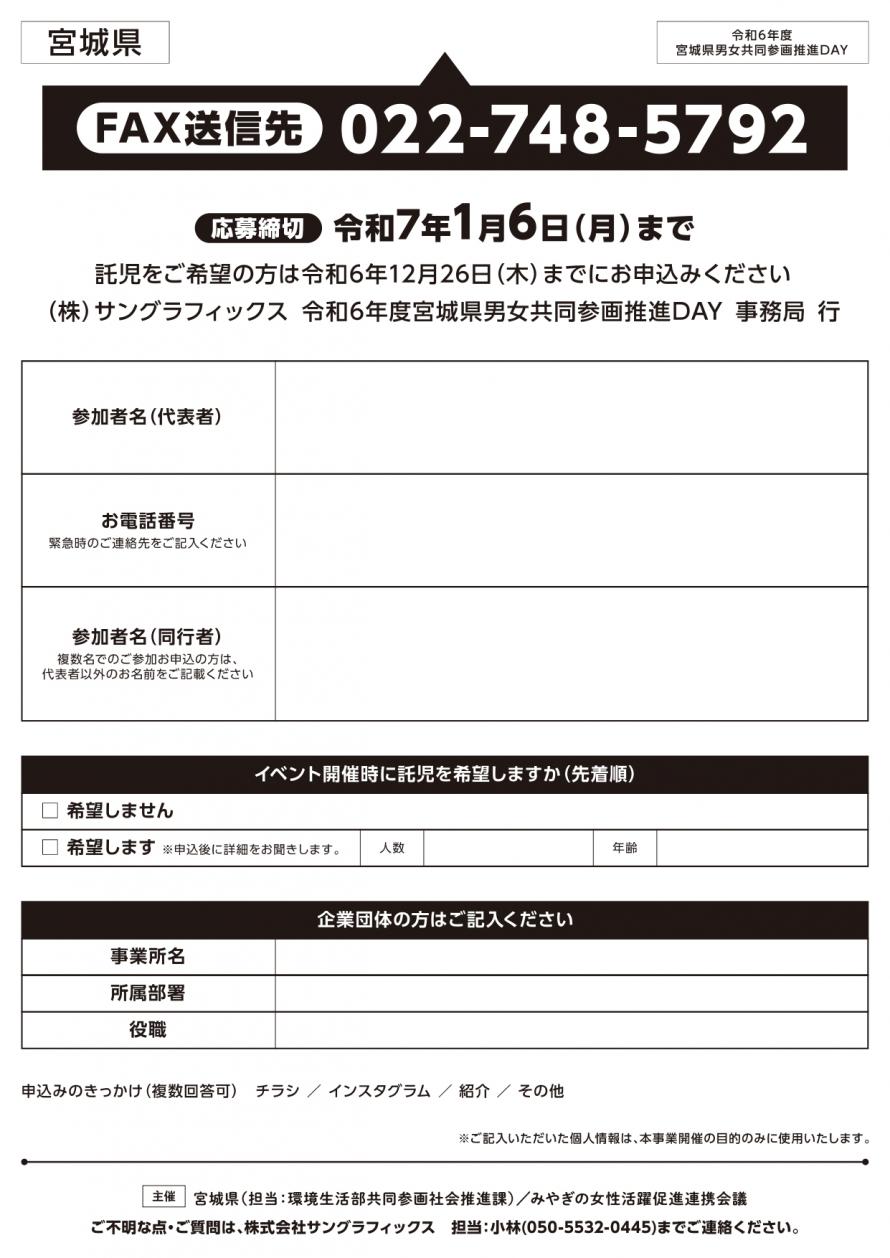 令和6年度男女共同参画DAYチラシ裏面