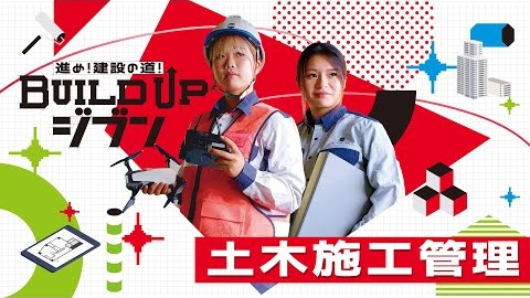 土木施工管理編