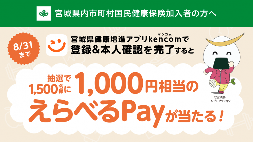 新規登録キャンペーン