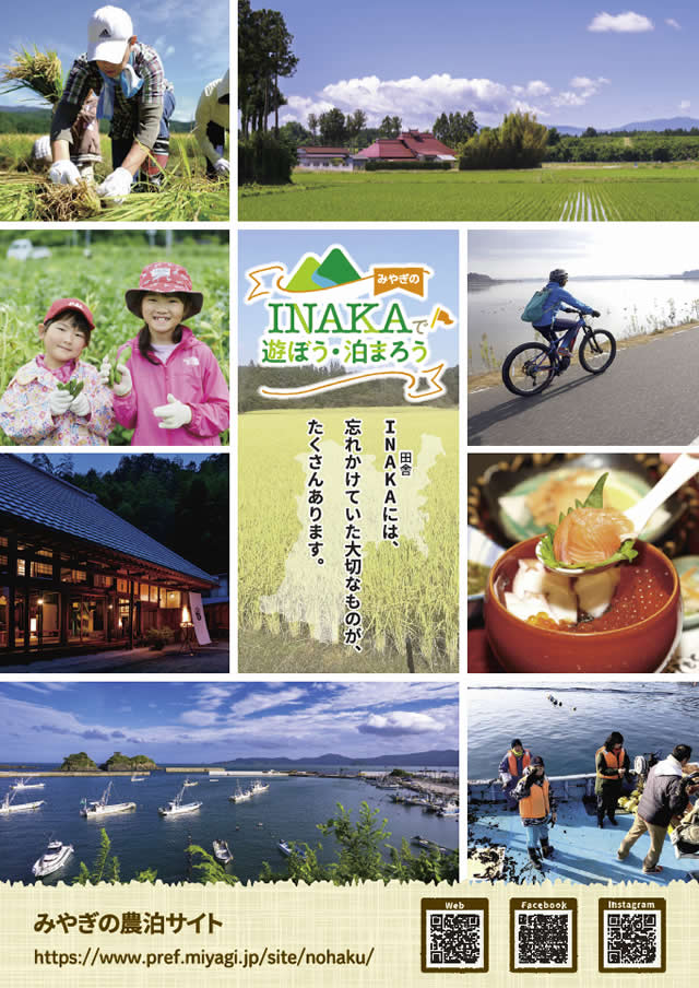 農泊リーフレット