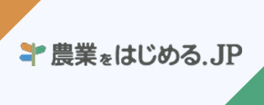 農業をはじめる.JP