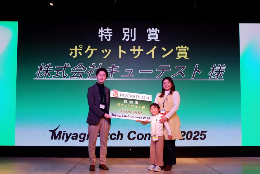 ポケットサイン賞