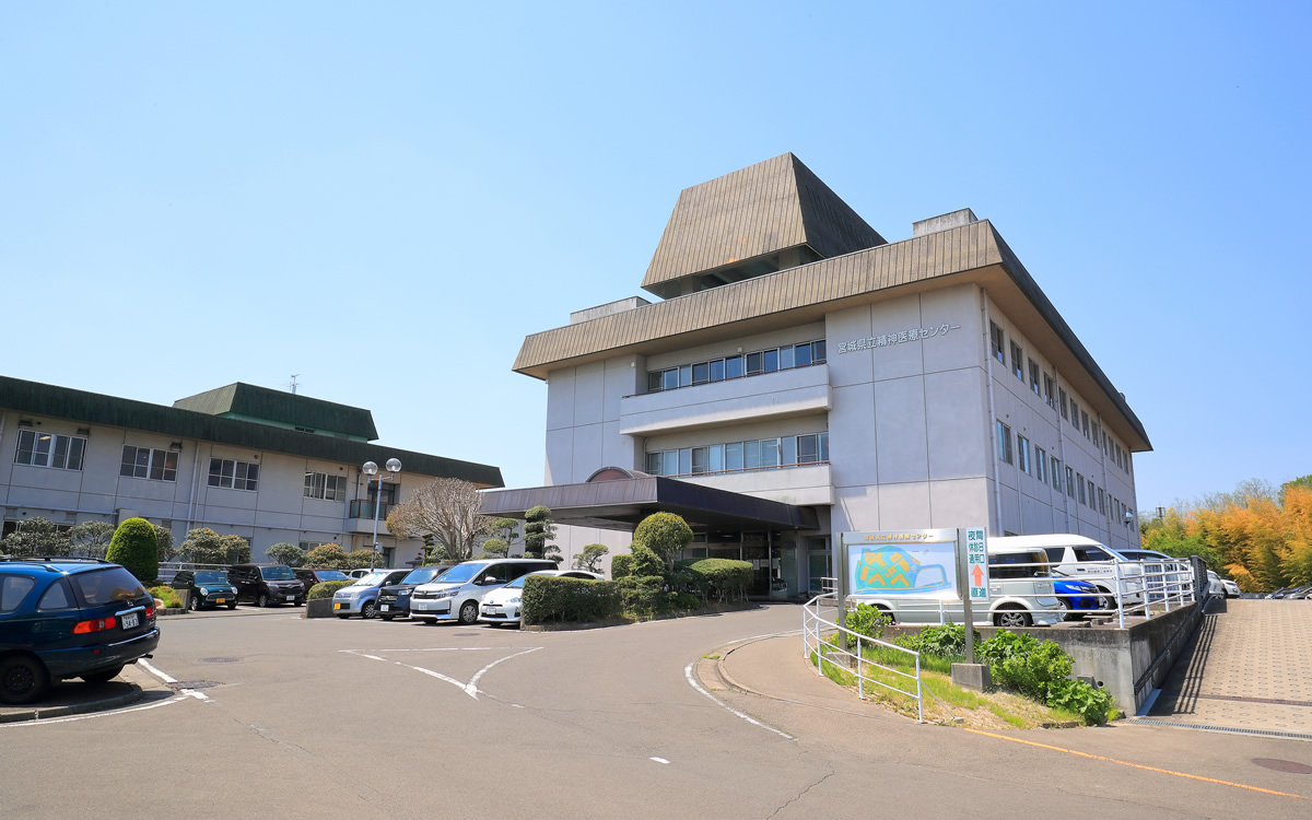 宮城県立精神医療センター