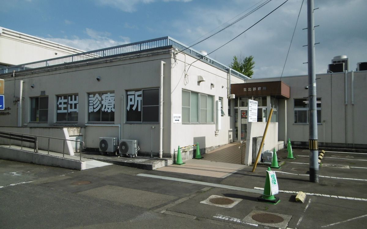 仙台市生出診療所