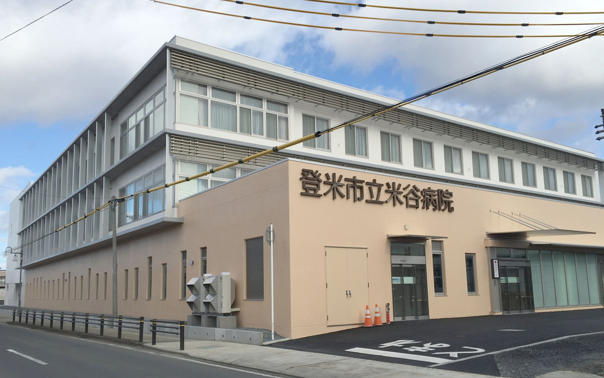 登米市立米谷病院