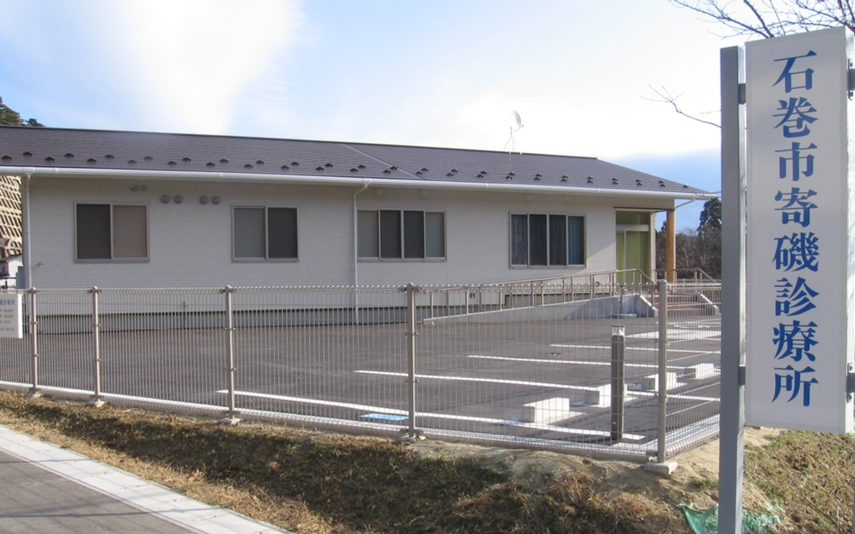 石巻市寄磯診療所
