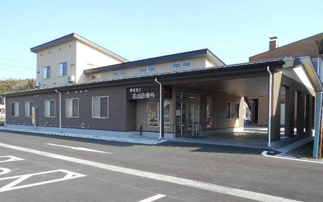 栗原市立花山診療所