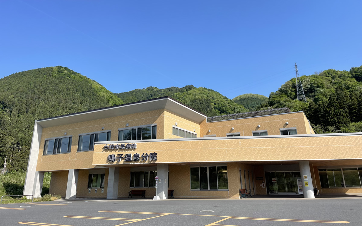大崎市民病院鳴子温泉分院