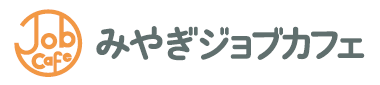 ジョブカフェ