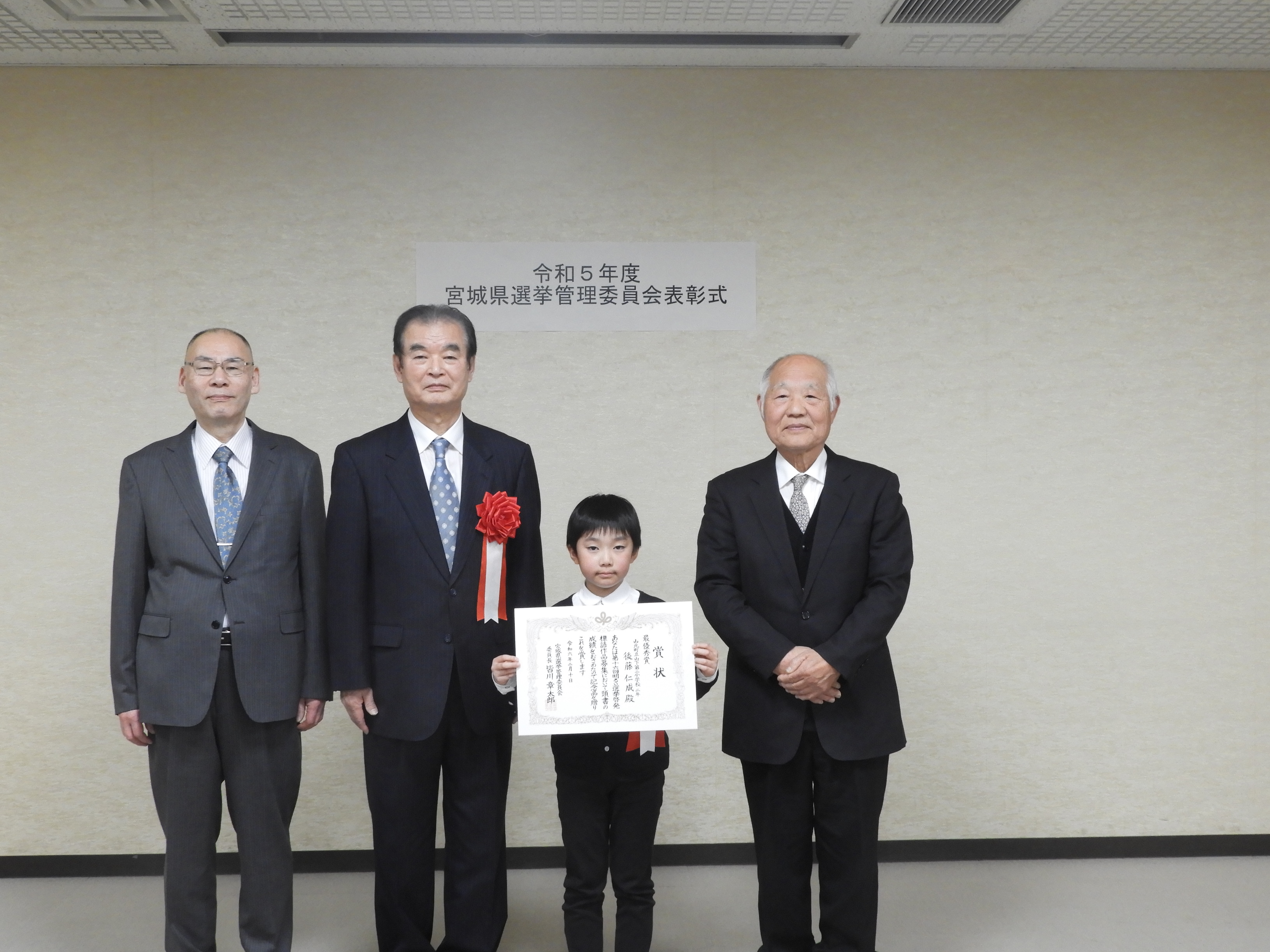 明るい選挙啓発標語作品最優秀賞受賞者