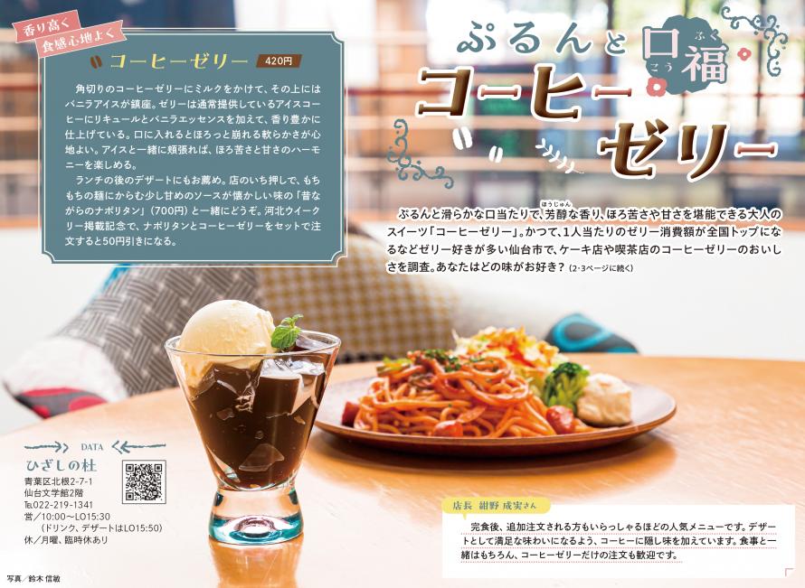 ぷるんとこうふく、コーヒーゼリー