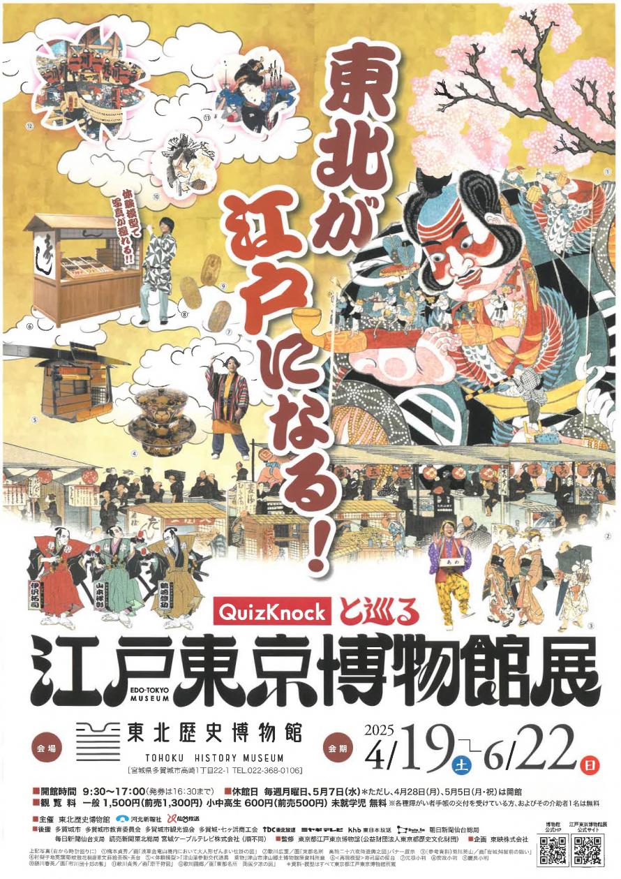 東京江戸博物館展1