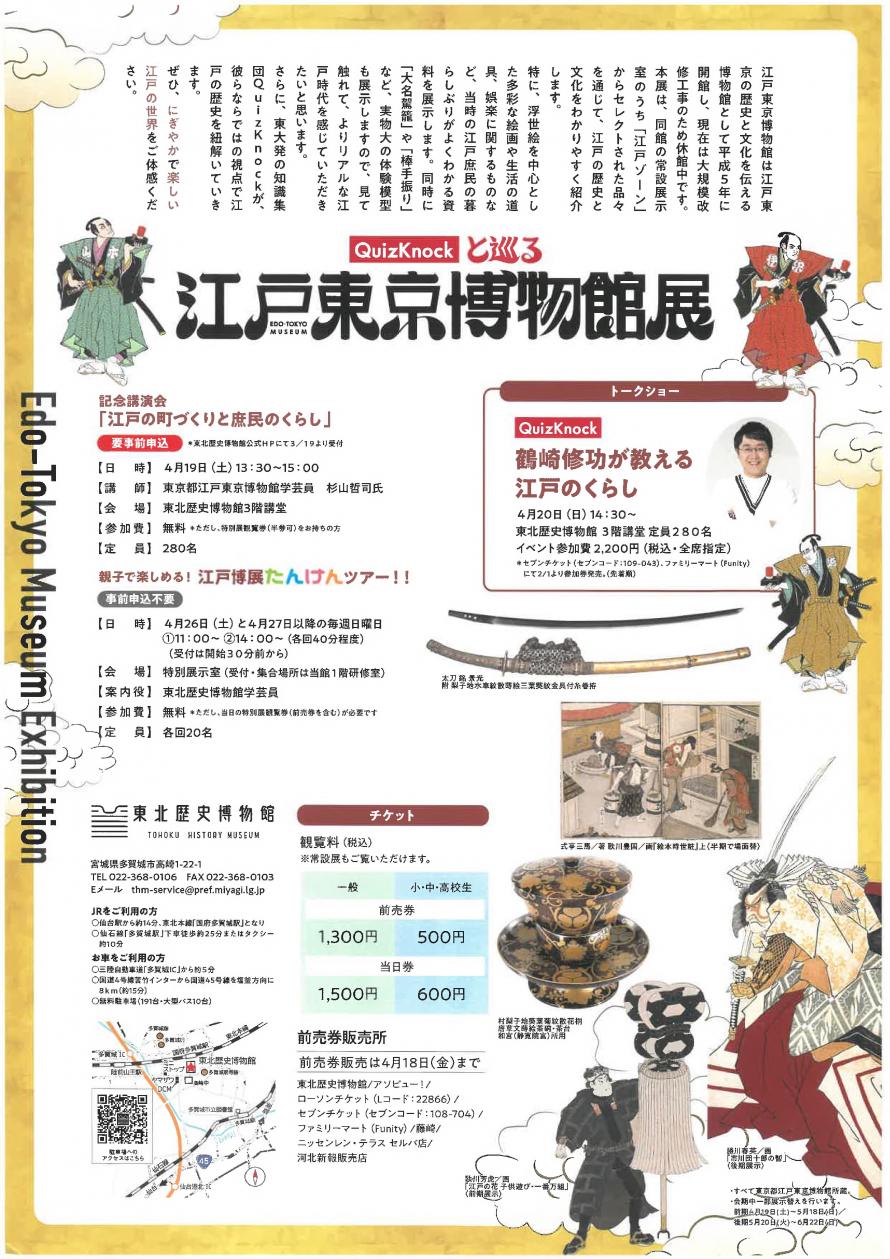 東京江戸博物館展2