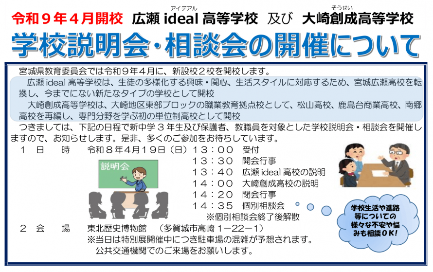 2026年4月19日に行う説明会・相談会のチラシの冒頭部分