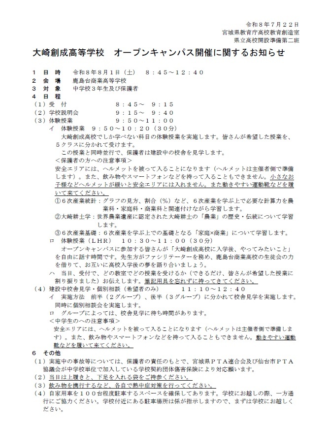 オープンキャンパス開催のお知らせ1ページ1