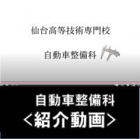 自動車整備科動画アイコン