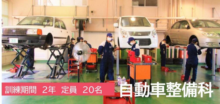 自動車整備科タイトル01