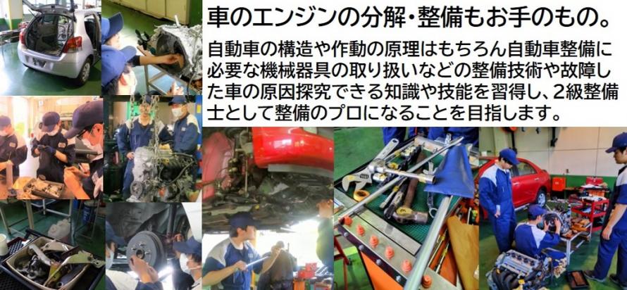 自動車整備科タイトル02