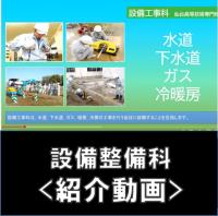 設備整備科動画アイコン