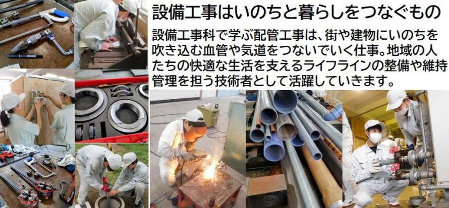 設備工事科タイトルバナー02