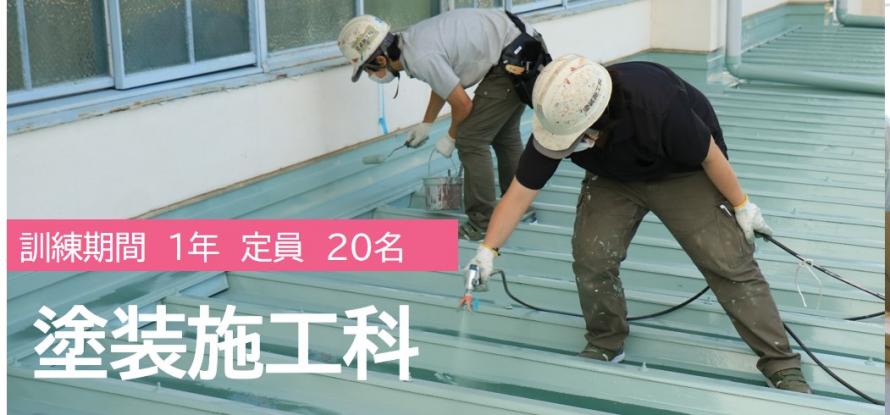 塗装施工科アイコン