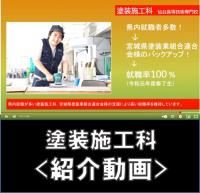 塗装施工科動画アイコン