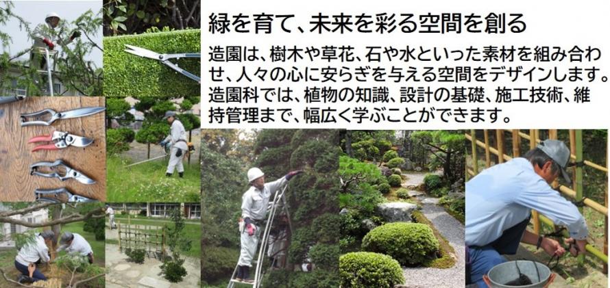 造園科タイトルバナー02