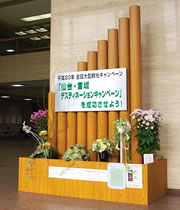 「仙台・宮城デスティネーションキャンペーン」のシンボルサイン