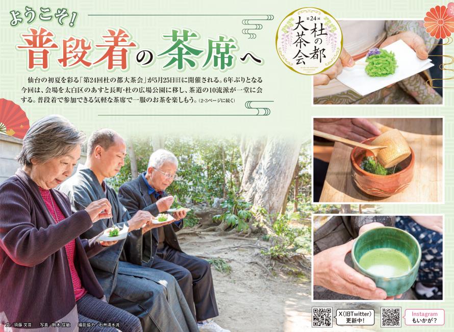 ようこそ普段着の茶席へ