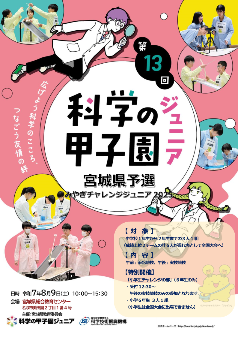 R7県大会ポスター