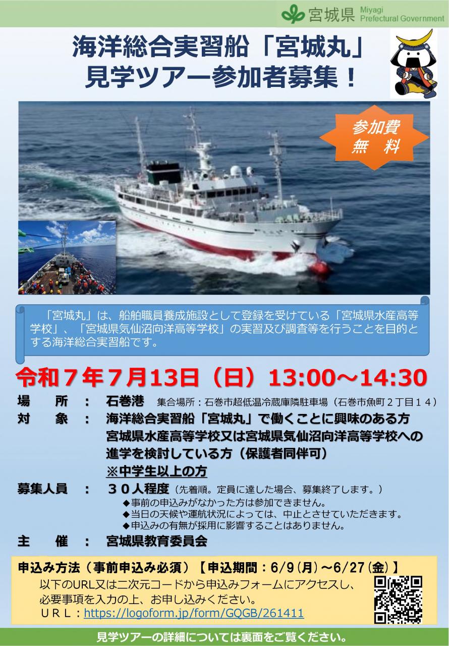 【パンフレット】宮城丸見学ツアーの開催について1