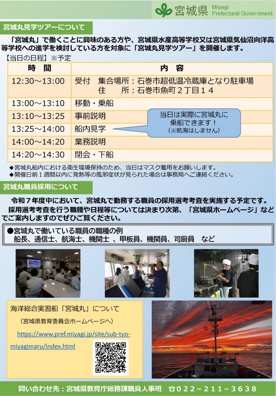 【パンフレット】宮城丸見学ツアーの開催について2
