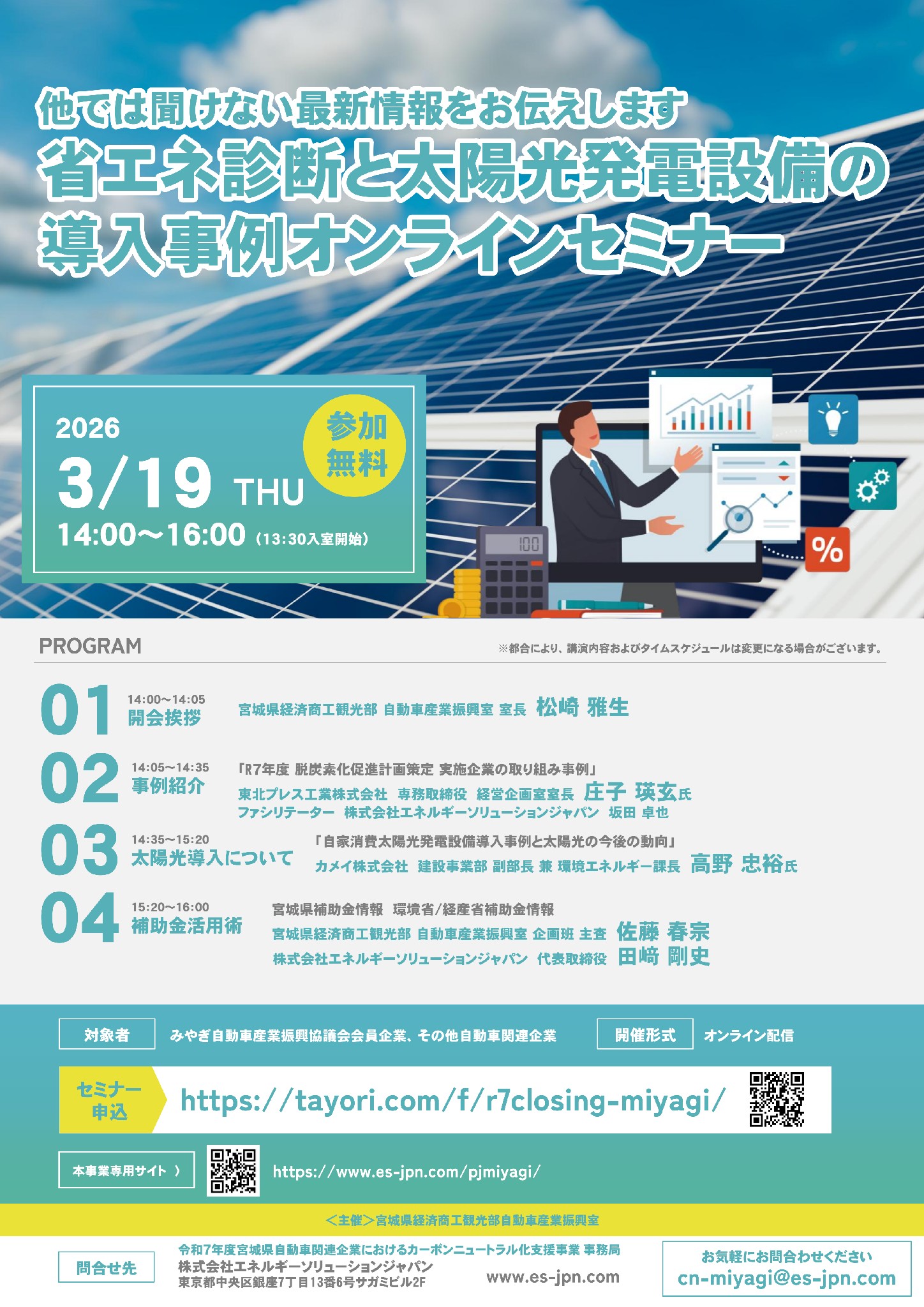 セミナーチラシ