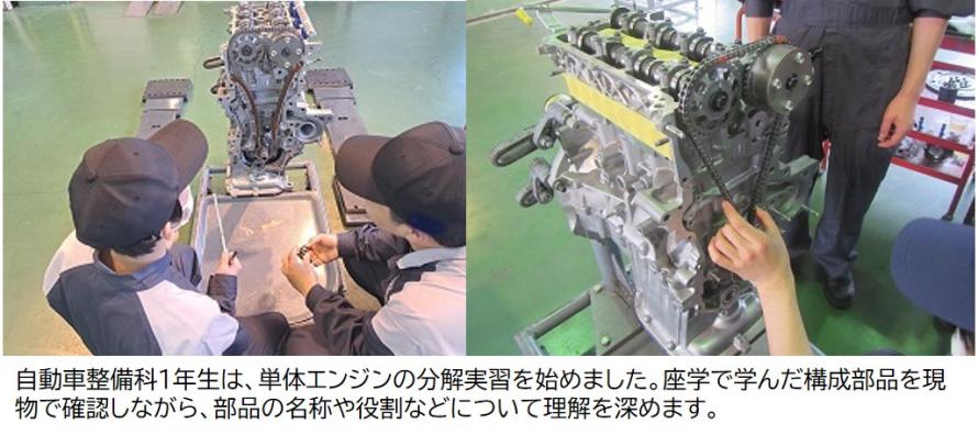 自動車整備科1年生は、単体エンジンの分解実習を始めました。